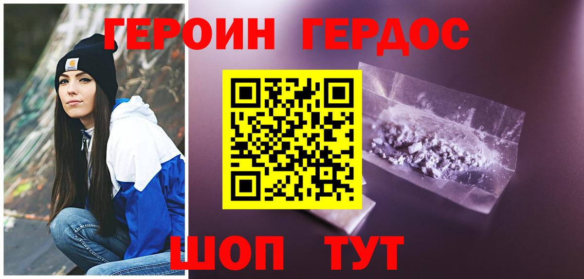 Героин белый Наро-Фоминск