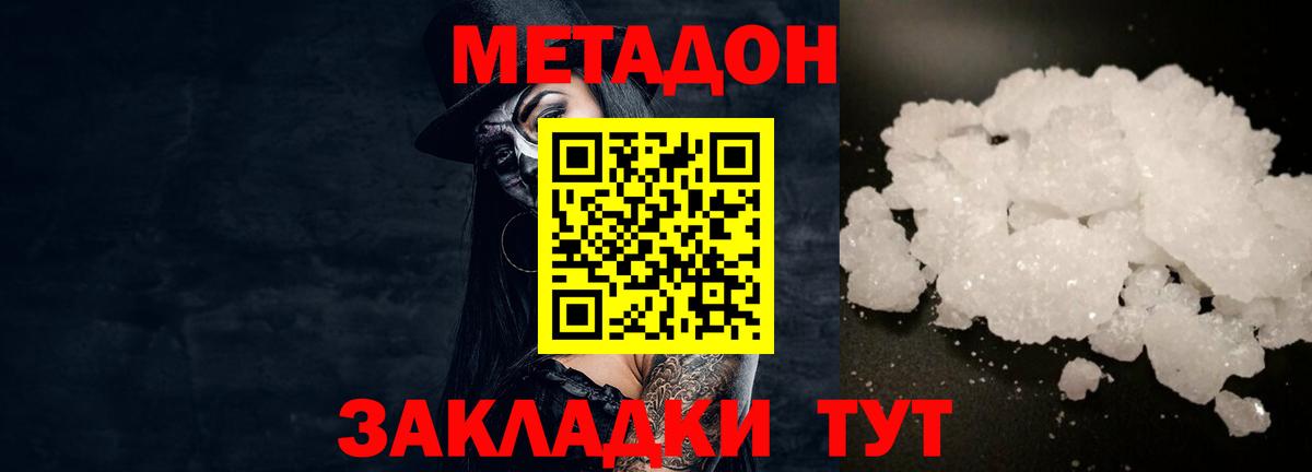 МЕТАДОН VHQ Наро-Фоминск